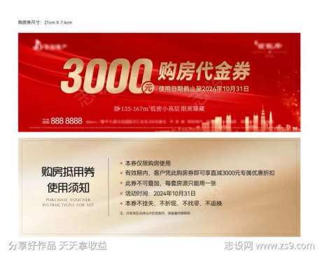 地产购房代金券01-采灵感-https://www.cailinggan.com/