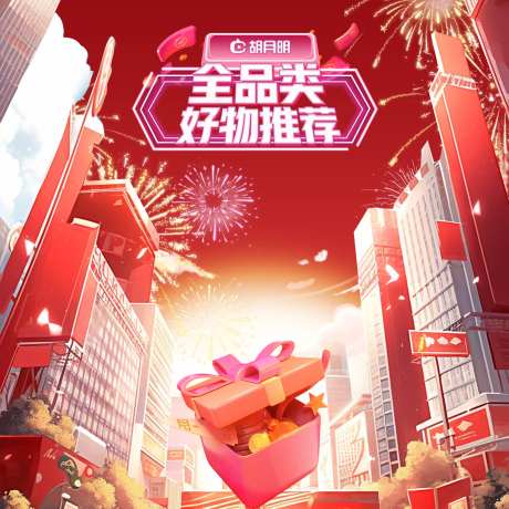 电商直播背景板-采灵感-https://www.cailinggan.com/