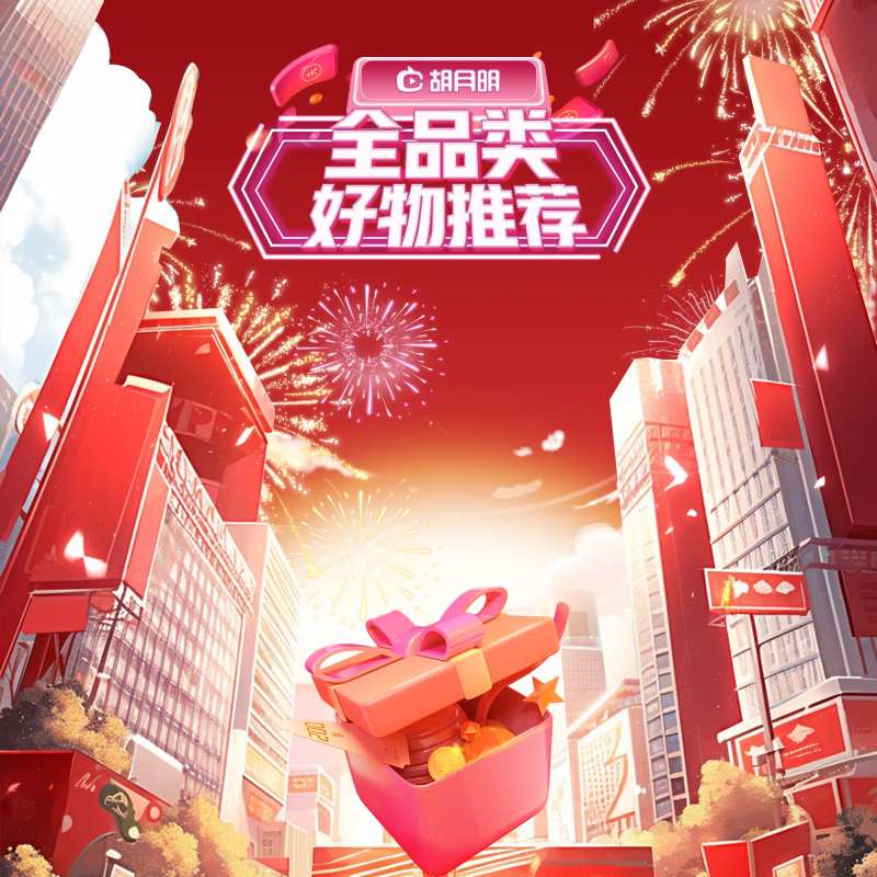 电商直播背景板-采灵感-cailinggan.com