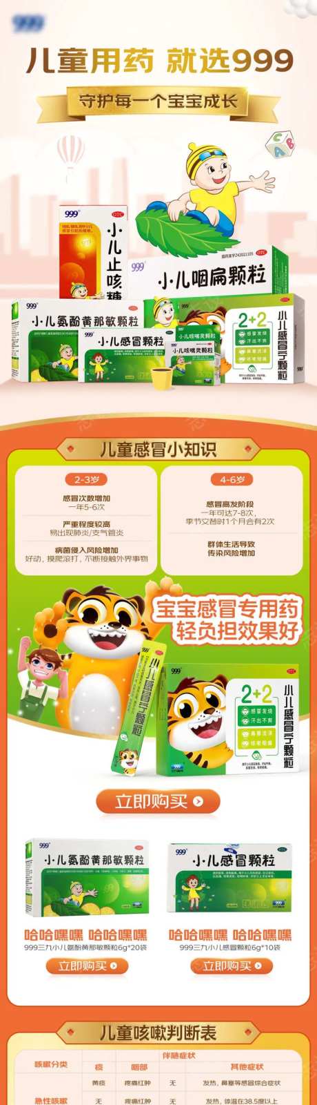 儿童感冒药专题-采灵感-https://www.cailinggan.com/