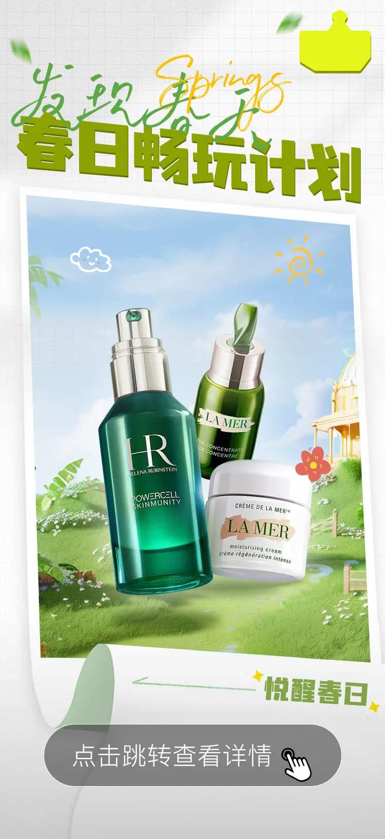 美妆春日畅玩计划宣传海报-采灵感-cailinggan.com