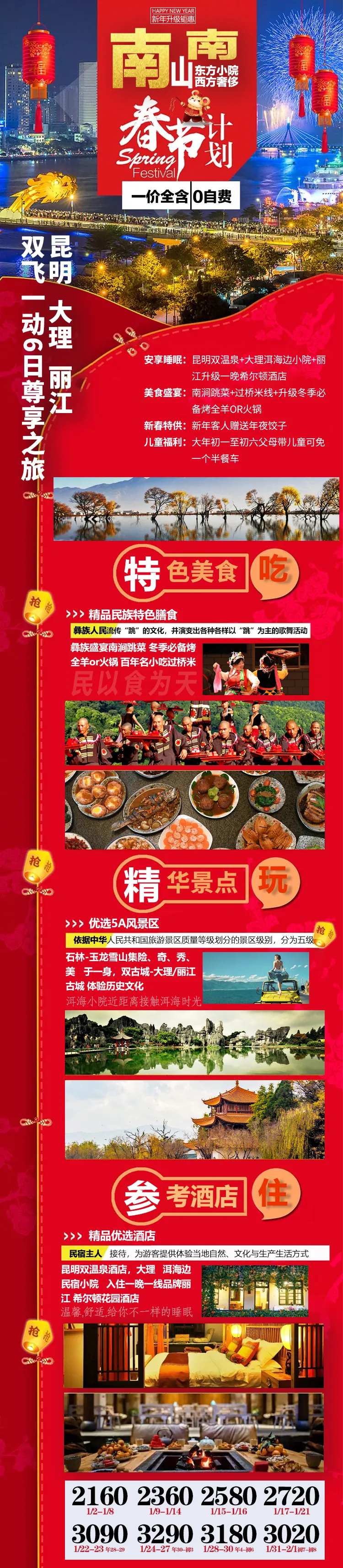 南山南春节旅游海报长图-采灵感-cailinggan.com