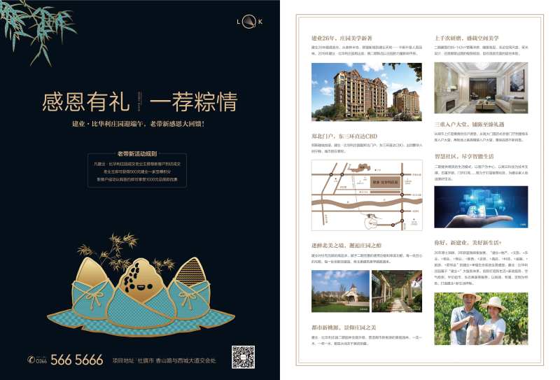 端午节感恩回馈活动单页-采灵感-cailinggan.com
