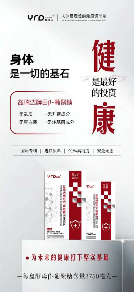 免疫力产品海报-采灵感-https://www.cailinggan.com/