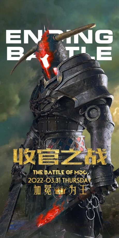 酒吧收官之战海报-采灵感-cailinggan.com