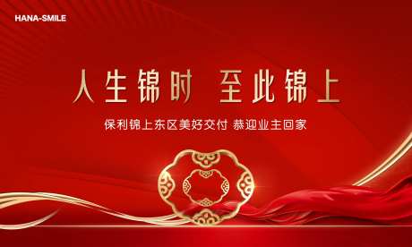 红色如意交房主画面-采灵感-https://www.cailinggan.com/