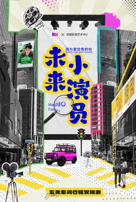 综艺感宣传海报-采灵感-https://www.cailinggan.com/