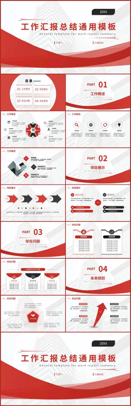红色商务风工作汇报总结通用PPT-采灵感-https://www.cailinggan.com/