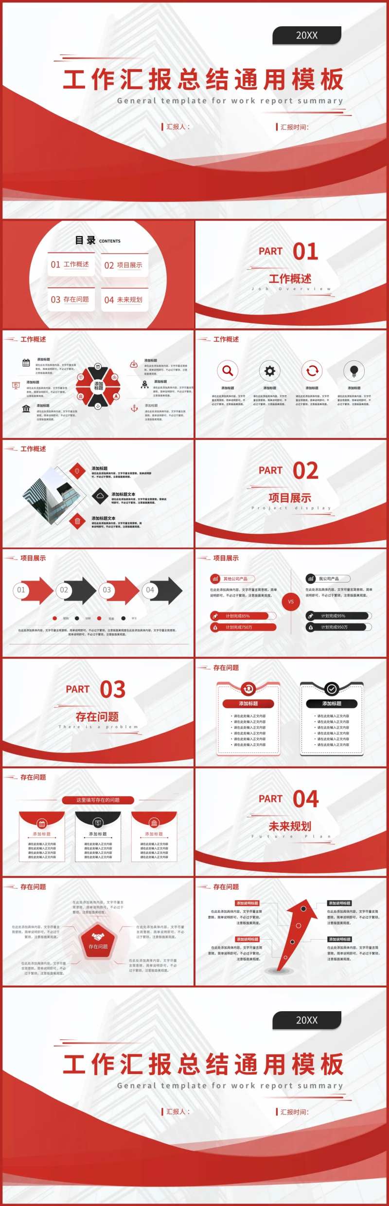 红色商务风工作汇报总结通用PPT-采灵感-cailinggan.com