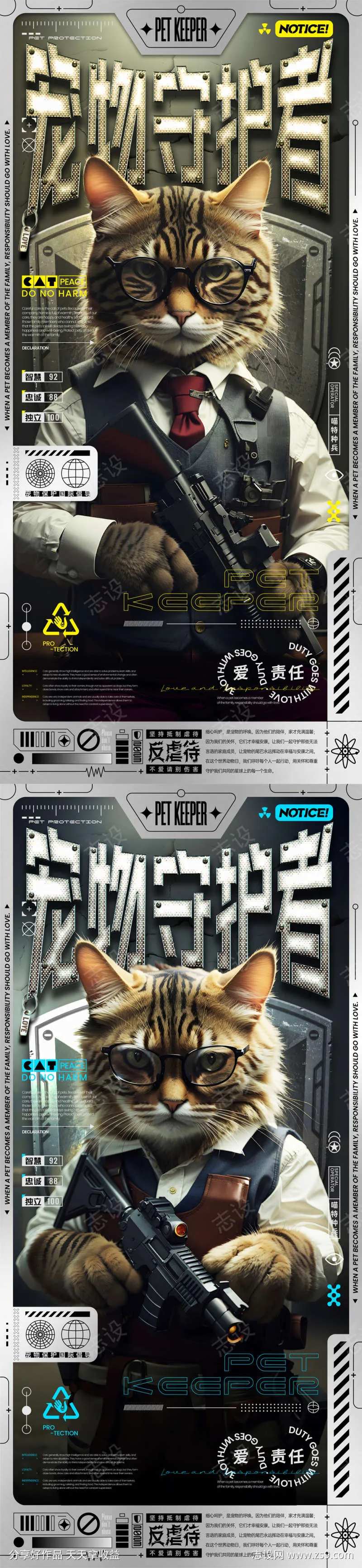 宠物守护者海报                                                                                                                                                                                                 -采灵感-cailinggan.com