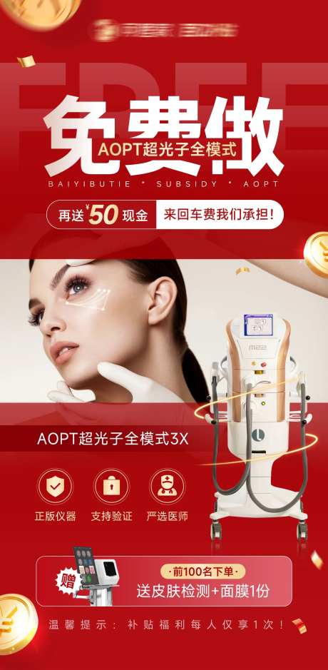 医美百亿补贴满送活动海报-采灵感-https://www.cailinggan.com/