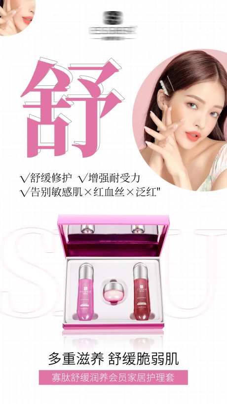 产品护肤海报修护-采灵感-https://www.cailinggan.com/