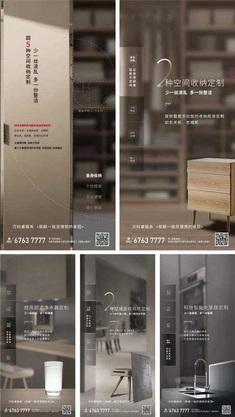 智能家居定制系列海报-采灵感-https://www.cailinggan.com/