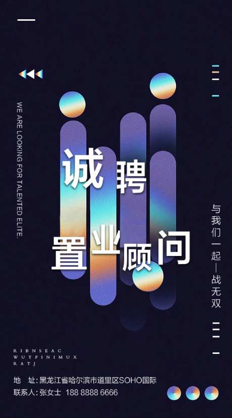 房地产招聘微信简约海报-采灵感-https://www.cailinggan.com/