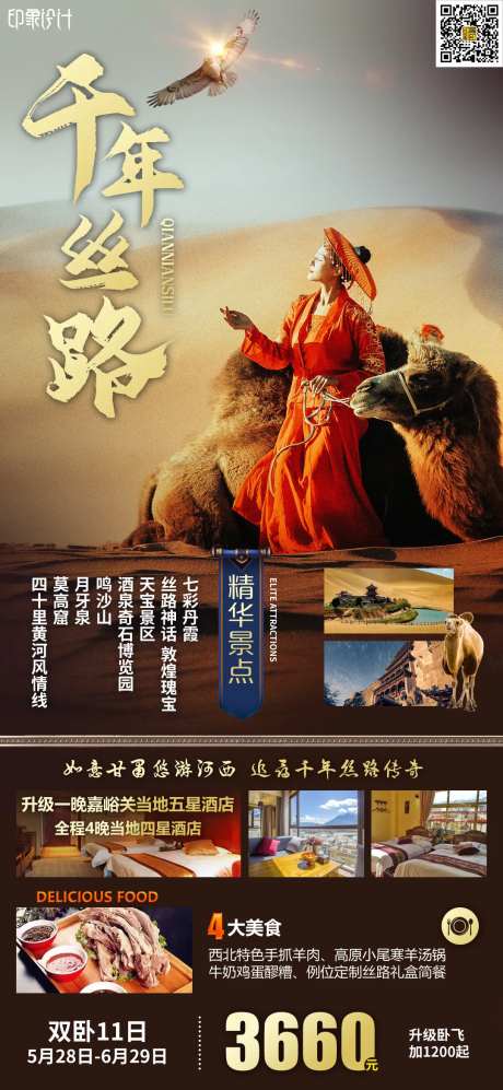千年丝路-采灵感-https://www.cailinggan.com/