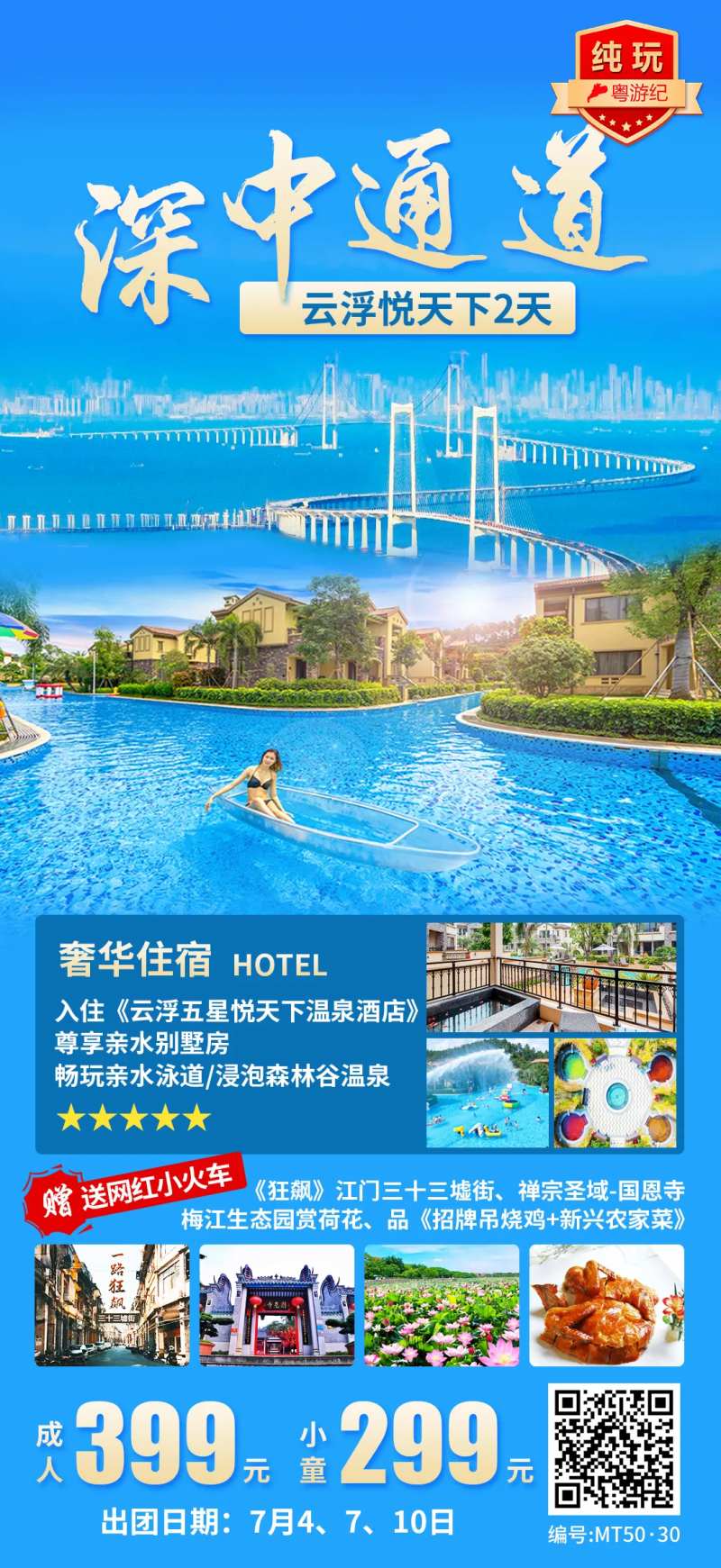 云浮悦天下2天-采灵感-cailinggan.com