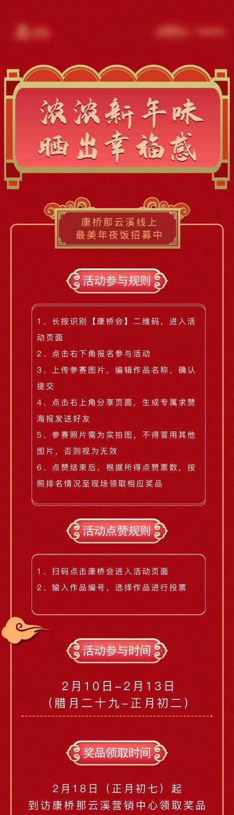 最美年夜饭长图-采灵感-https://www.cailinggan.com/