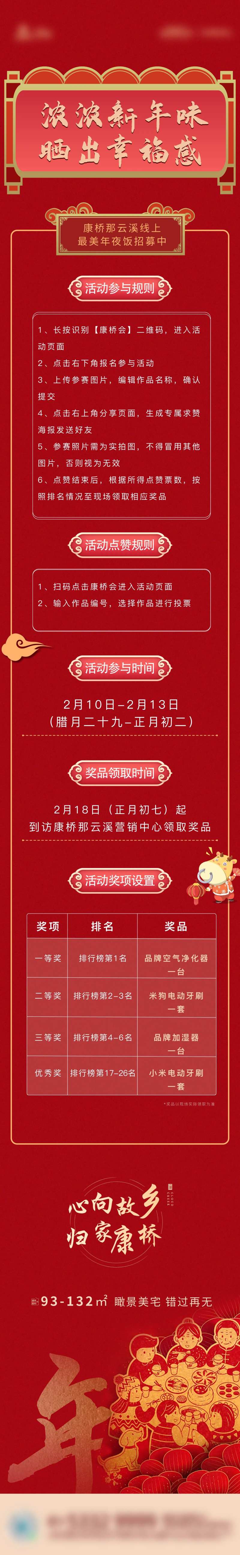 最美年夜饭长图-采灵感-cailinggan.com