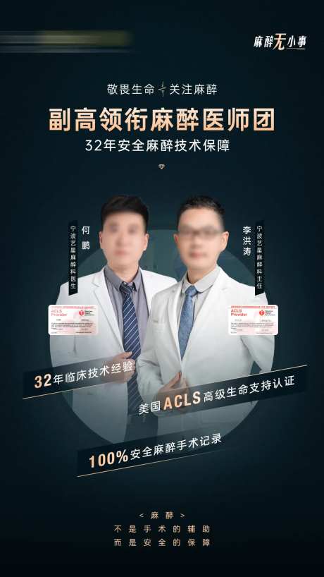 麻醉无小事海报-采灵感-https://www.cailinggan.com/
