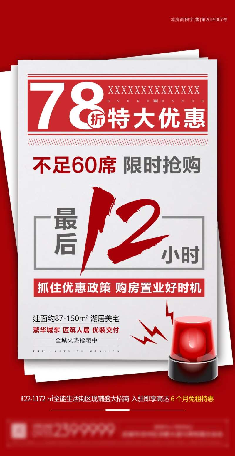 地产倒计时12小时海报-采灵感-cailinggan.com