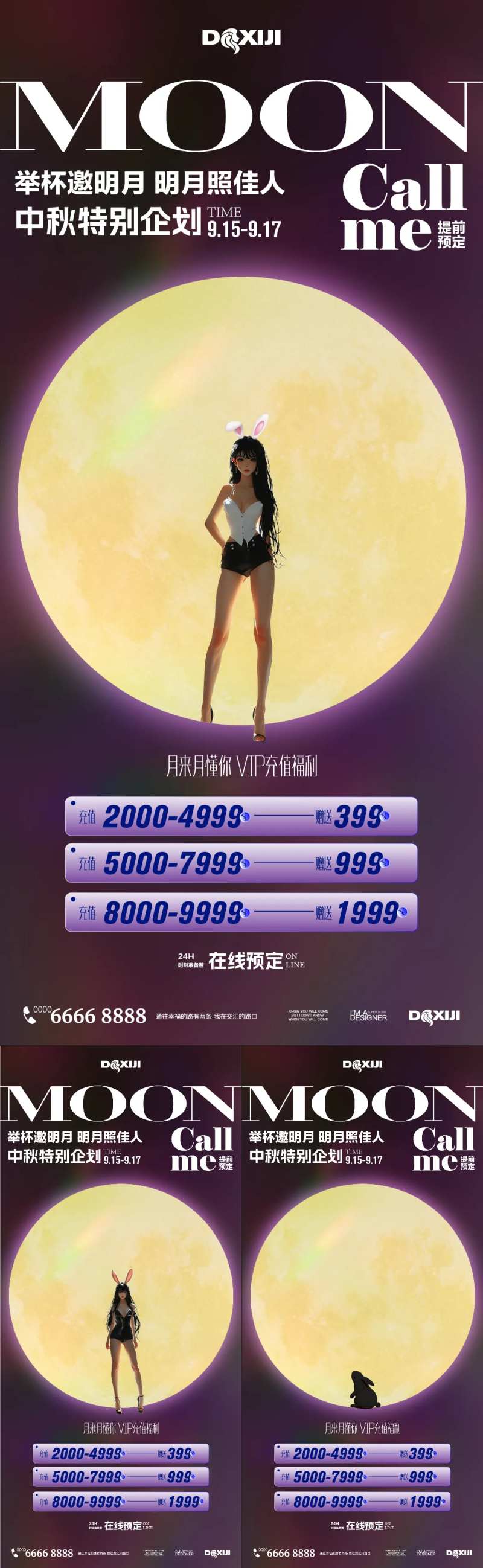 中秋酒吧充值钜惠系列海报-采灵感-cailinggan.com