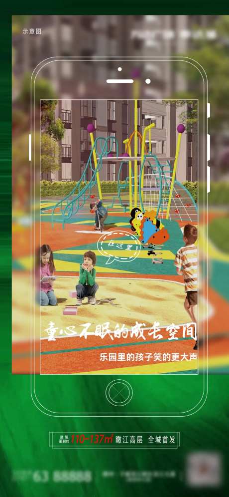 地产儿童娱乐区宣传海报-采灵感-https://www.cailinggan.com/
