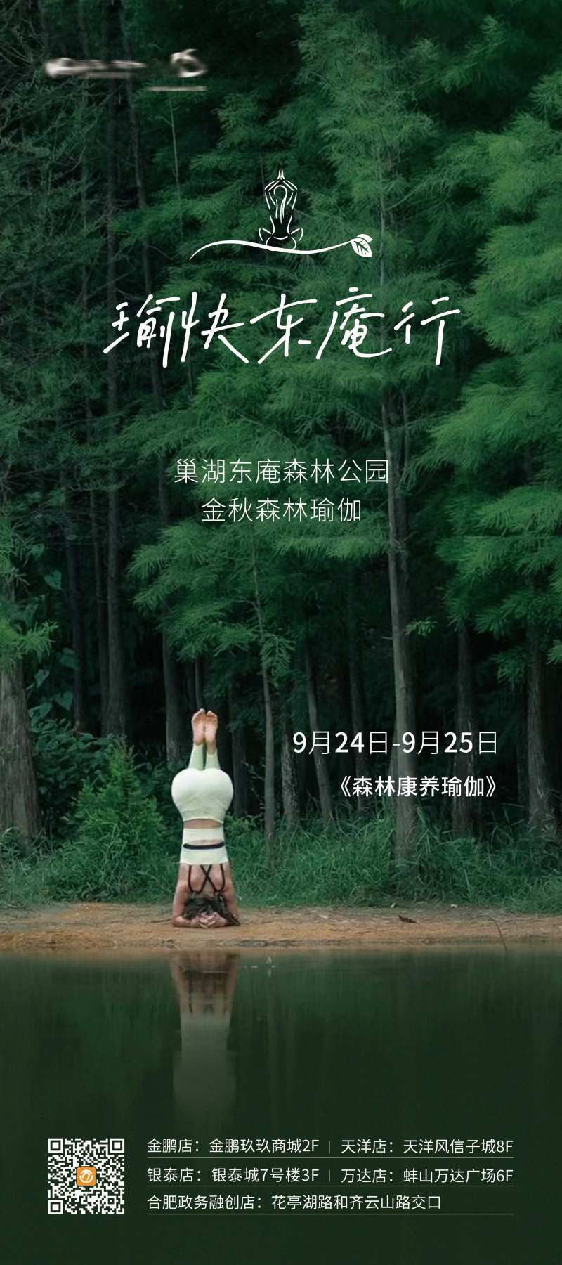 森林瑜伽-采灵感-cailinggan.com