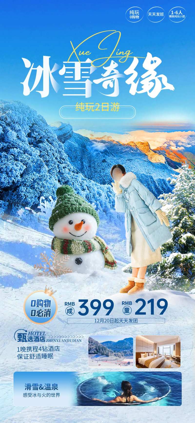 冰雪奇缘旅游海报-采灵感-cailinggan.com