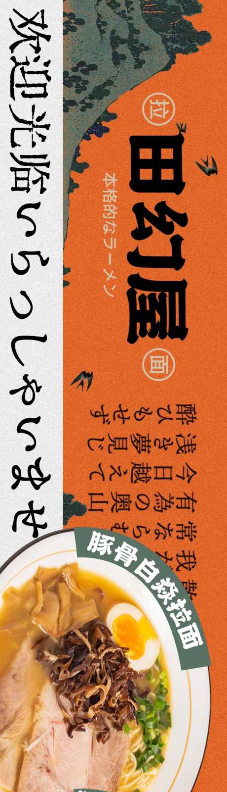 日式拉面美食宣传海报-采灵感-https://www.cailinggan.com/
