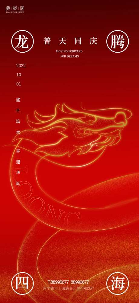 中国龙 国庆-采灵感-https://www.cailinggan.com/