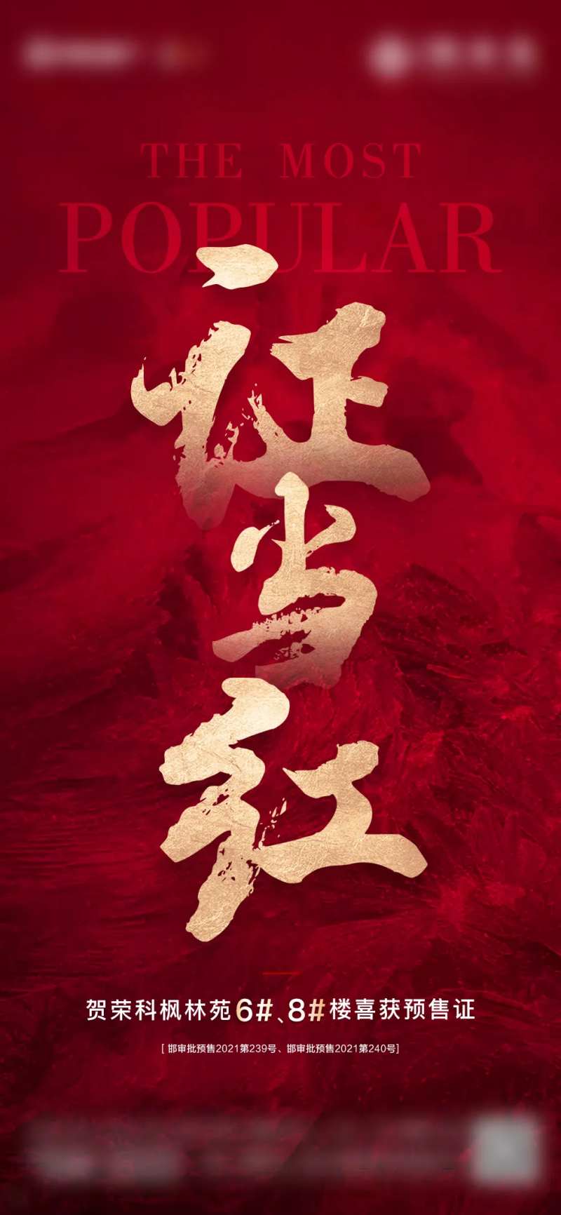 喜获预售证-采灵感-cailinggan.com