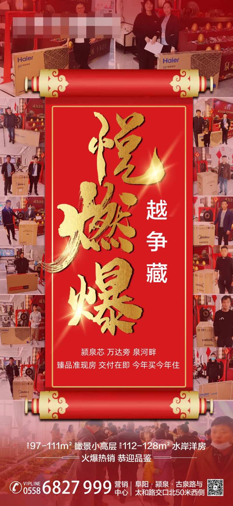 地产热销霸屏海报-采灵感-cailinggan.com