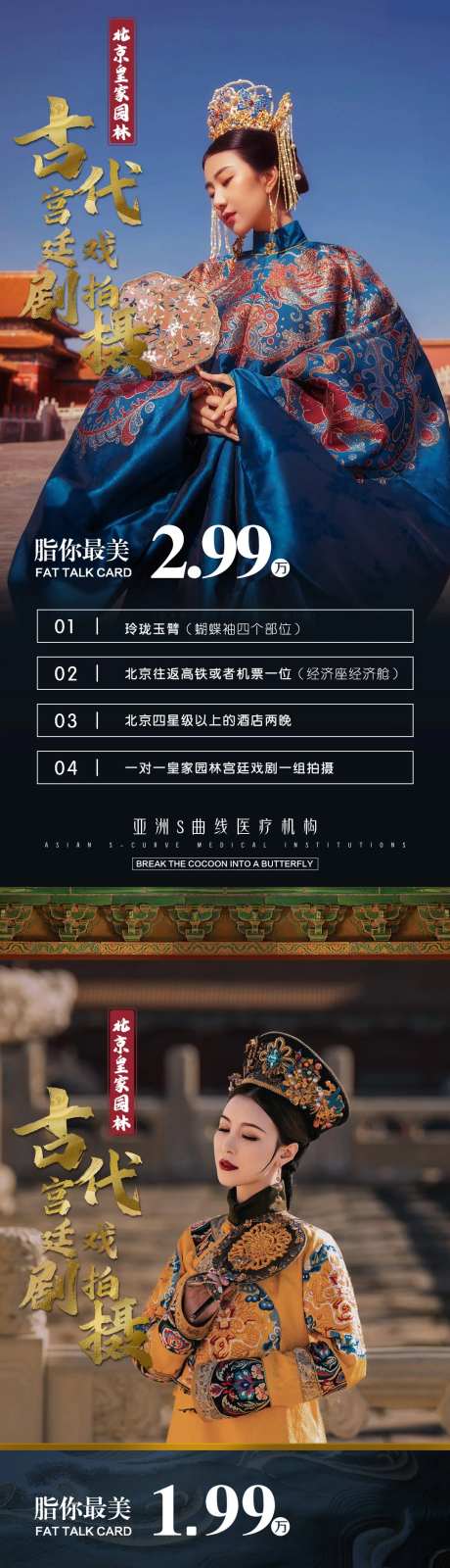 医美古装美女拍照海报-采灵感-https://www.cailinggan.com/