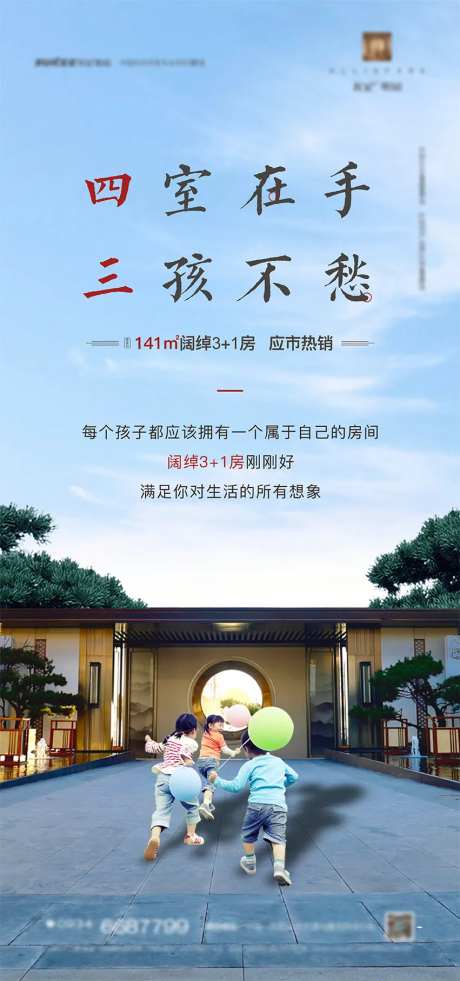地产三胎热点海报-采灵感-https://www.cailinggan.com/