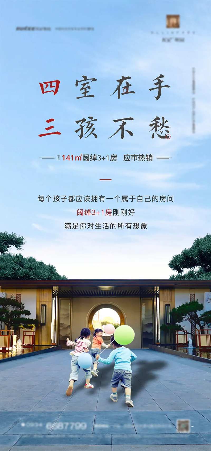 地产三胎热点海报-采灵感-cailinggan.com