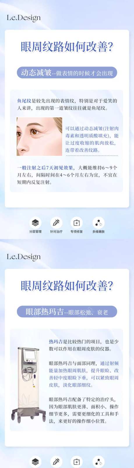 眼周纹路如何改善海报-采灵感-https://www.cailinggan.com/