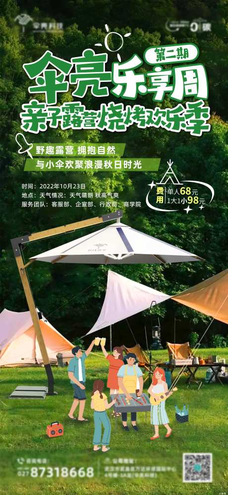 露营周末娱乐活动海报-采灵感-https://www.cailinggan.com/
