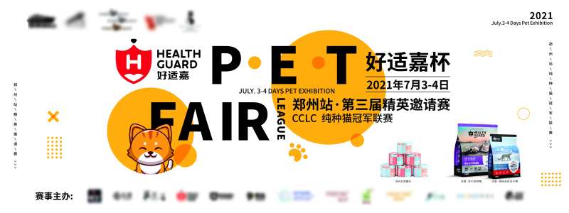 宠物展-采灵感-cailinggan.com