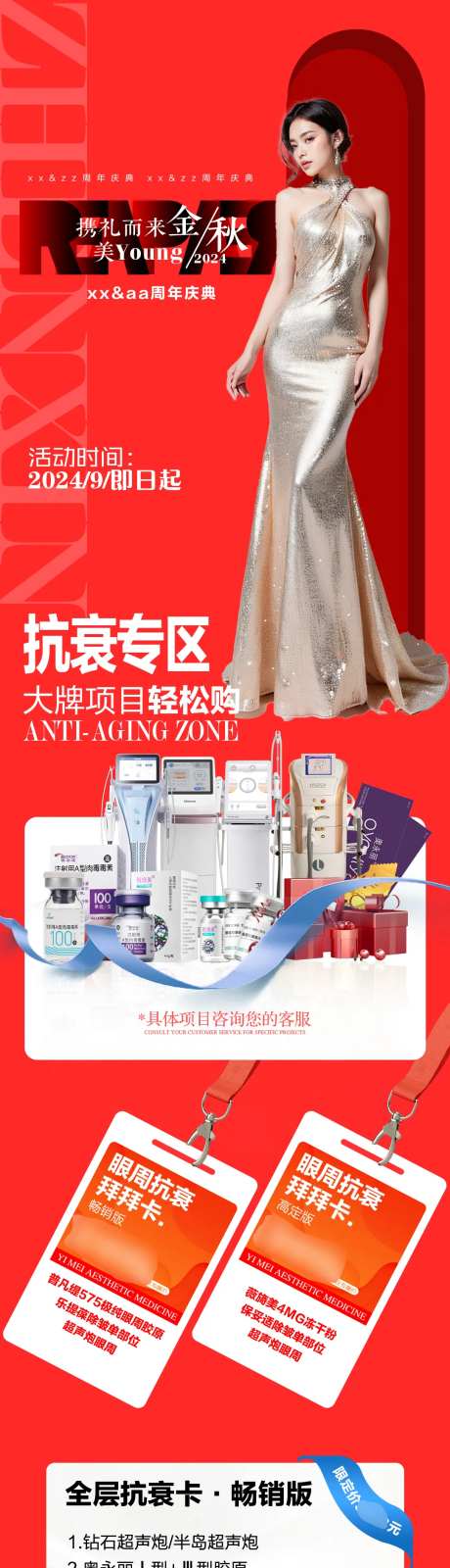 周年庆抗衰专区-采灵感-https://www.cailinggan.com/