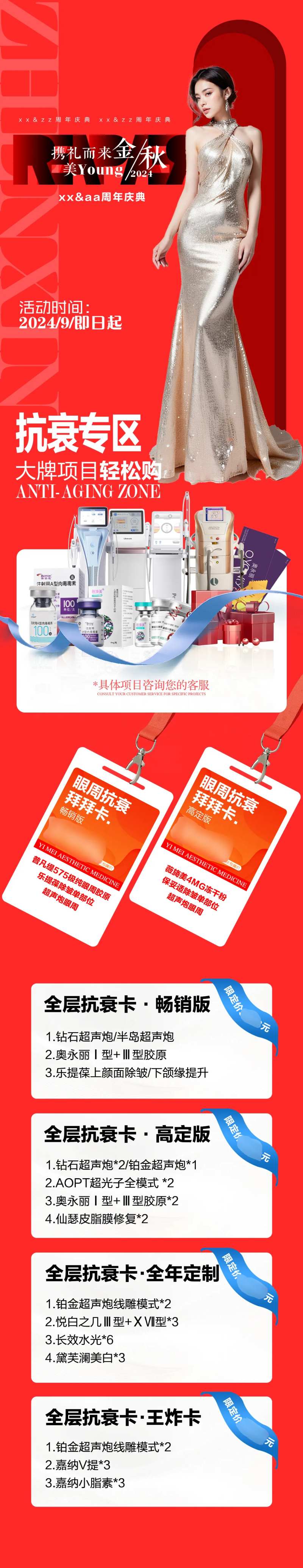 周年庆抗衰专区-采灵感-cailinggan.com