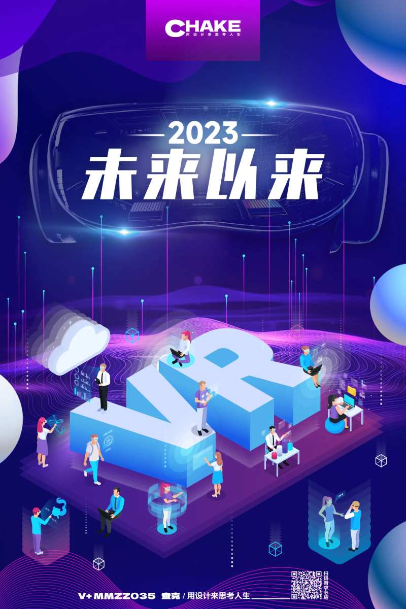 VR高科技海报-采灵感-cailinggan.com