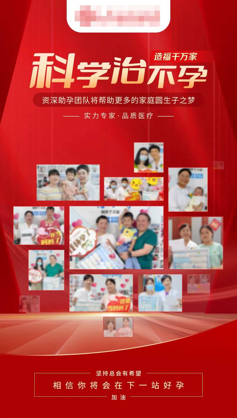 红金好孕医疗报喜照片海报-采灵感-cailinggan.com