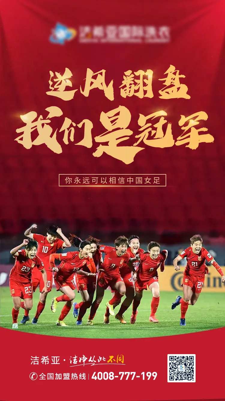 女足我们是冠军励志海报-采灵感-cailinggan.com