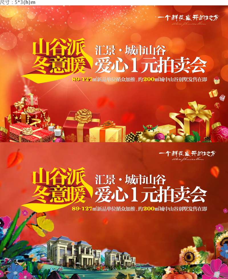 一元拍卖会活动背景板-采灵感-cailinggan.com