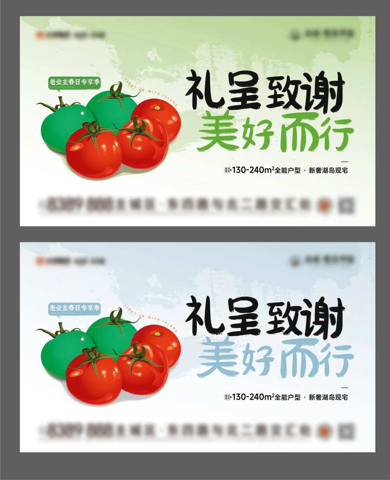 地产小番茄活动展板-采灵感-cailinggan.com