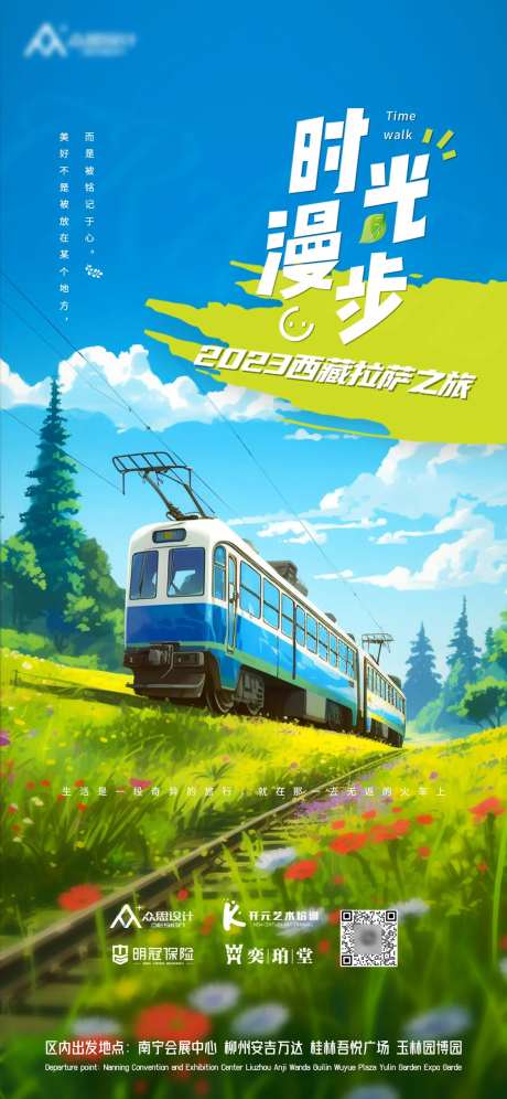 西藏拉萨旅游主题海报-采灵感-https://www.cailinggan.com/