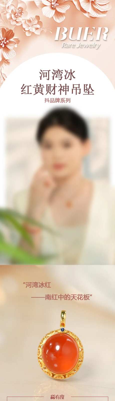 珠宝首饰吊坠促销电商详情页-采灵感-https://www.cailinggan.com/