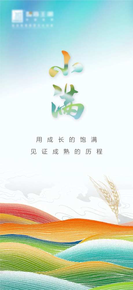 小满节气海报-采灵感-https://www.cailinggan.com/