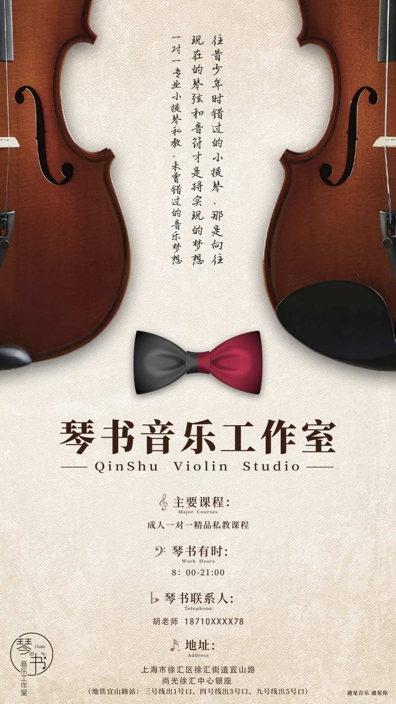 音乐工作室培训宣传海报-采灵感-cailinggan.com