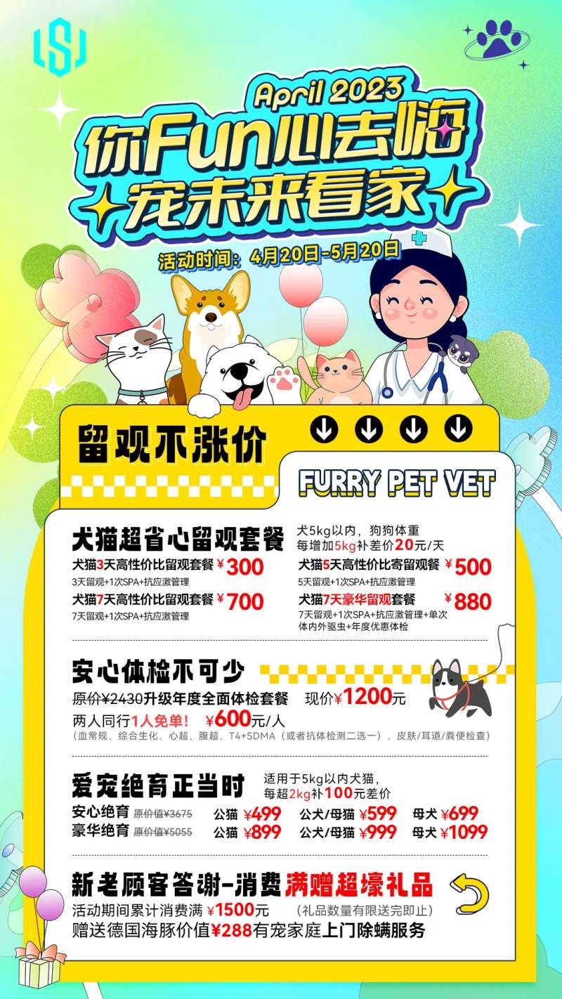 爱宠留观寄养活动海报-采灵感-cailinggan.com